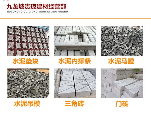 忠縣建筑水泥墊塊價(jià)格合理，九鼎金屬制品引領(lǐng)建材與集成房屋新趨勢(shì)
